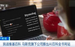 挑战维基百科 马斯克旗下公司推出AI百科全书网站