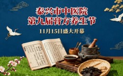 泰兴中医院：第九届膏方养生节即将开幕