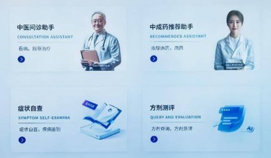 AI赋能中医药 “岐伯云中医智能系统”落地庆阳