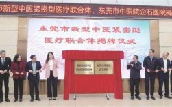 东莞市中医院与中堂医院共建紧密型医联体