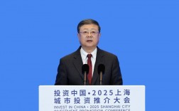 投资中国·2025上海城市投资推介大会举行，陈吉宁致辞，龚正作主旨推介