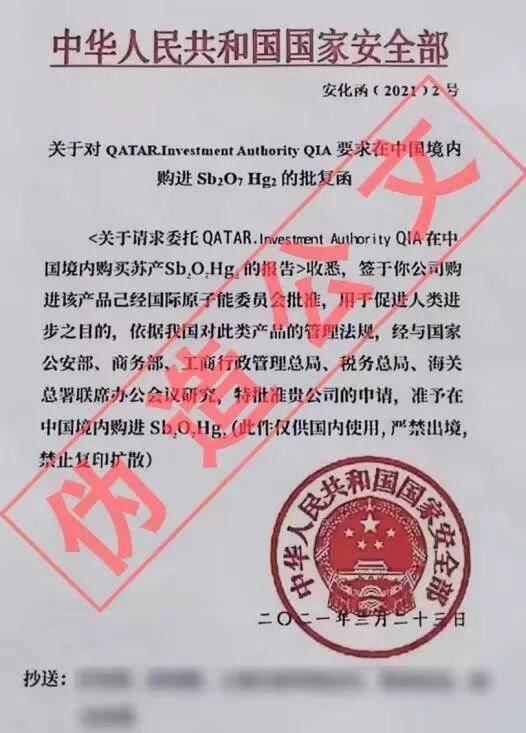 抗癌功效?国家安全机关曝光“红汞”骗局 热点新闻