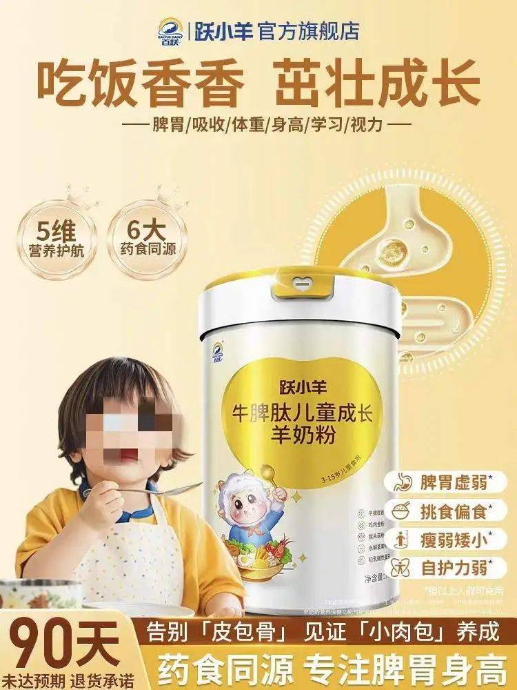 能拯救“饭渣”儿童？牛脾肽功效存疑 能拯救“饭渣”儿童？牛脾肽功效存疑 投资理财