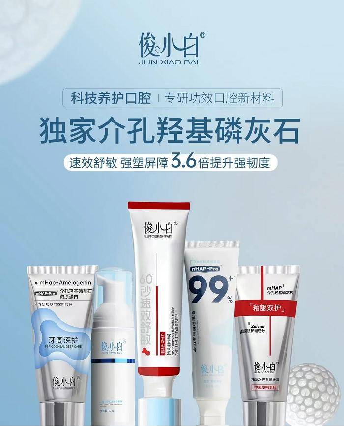 科技养护口腔!俊小白,功效型口腔护理的践行者 科技养护口腔!俊小白,功效型口腔护理的践行者 生活窍门