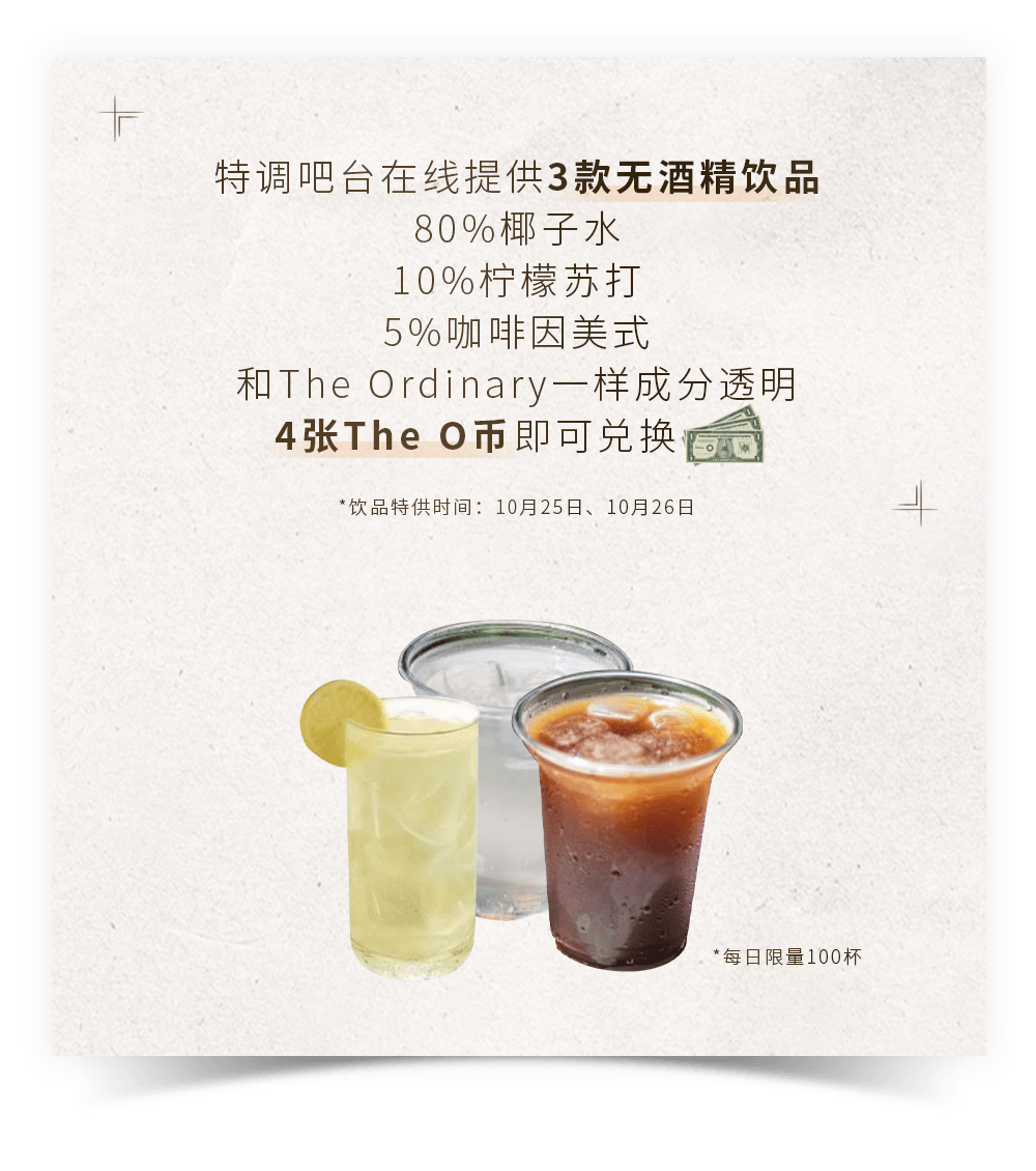 巨鹿路惊现巨型美元山!The Ordinary「功效商店」限时空降! 巨鹿路惊现巨型美元山!The Ordinary「功效商店」限时空降! 百事百科