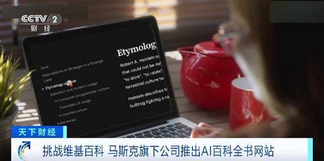 挑战维基百科 马斯克旗下公司推出AI百科全书网站 生活窍门