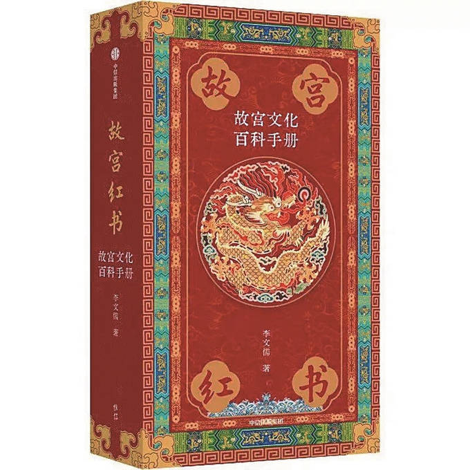 《故宫红书:故宫文化百科手册》 生活窍门