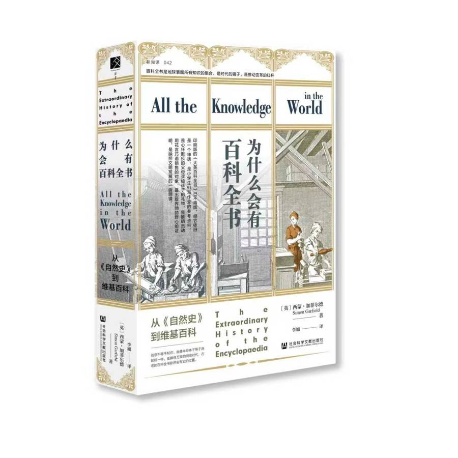 回望百科全书：“知识的巴别塔” 回望百科全书：“知识的巴别塔” 热点新闻