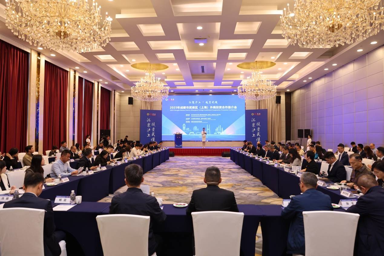 汇聚沪上，投资武侯！武侯区在沪向全球投资者发出“邀请函” 汇聚沪上，投资武侯！武侯区在沪向全球投资者发出“邀请函” 投资理财