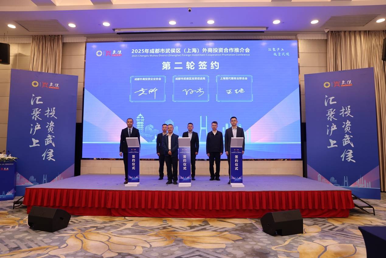 汇聚沪上，投资武侯！武侯区在沪向全球投资者发出“邀请函” 汇聚沪上，投资武侯！武侯区在沪向全球投资者发出“邀请函” 投资理财