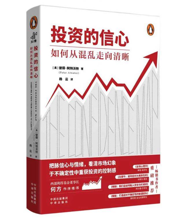 投资的信心：如何从混乱走向清晰 百事百科