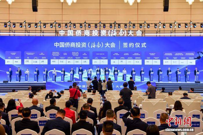 2025中国侨商投资（海南）大会在海口开幕 2025中国侨商投资（海南）大会在海口开幕 热点新闻