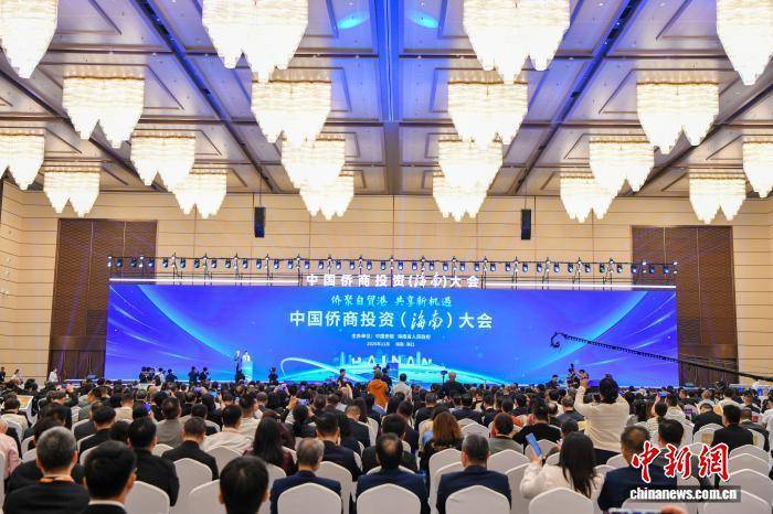 2025中国侨商投资（海南）大会在海口开幕 2025中国侨商投资（海南）大会在海口开幕 热点新闻