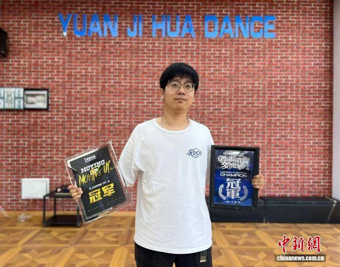 从化学专业跨界舞行 台湾青年南京“燃动”街舞人生 百事百科