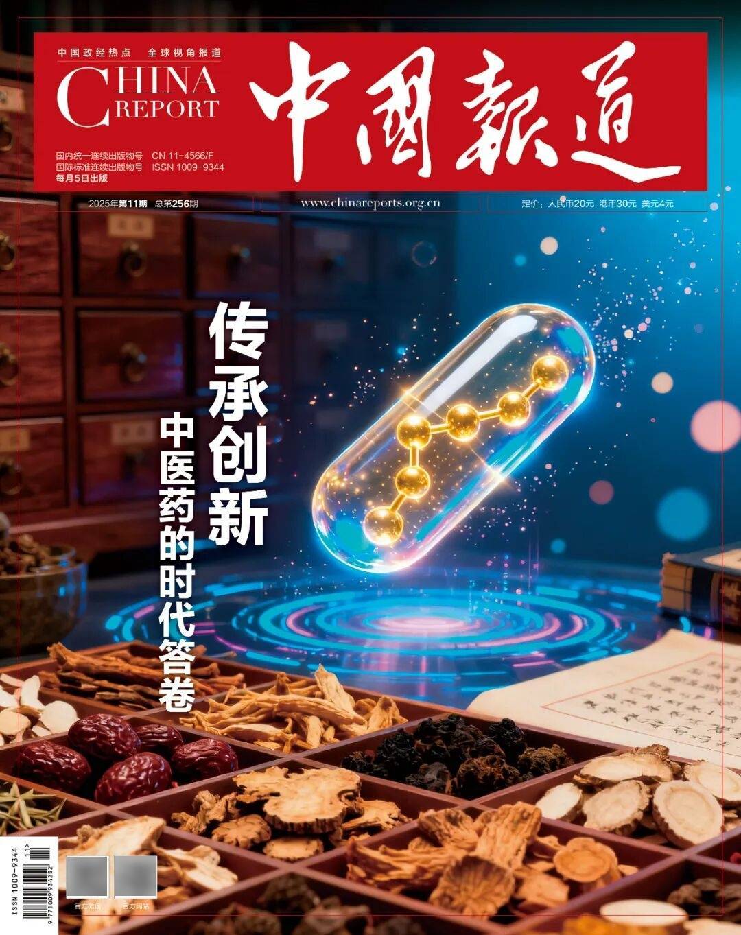 新刊推荐 |传承创新：中医药的时代答卷 新刊推荐 |传承创新：中医药的时代答卷 生活窍门
