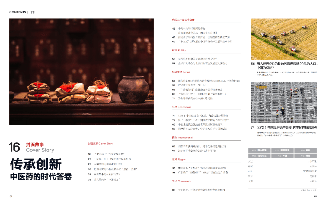 新刊推荐 |传承创新：中医药的时代答卷 新刊推荐 |传承创新：中医药的时代答卷 生活窍门