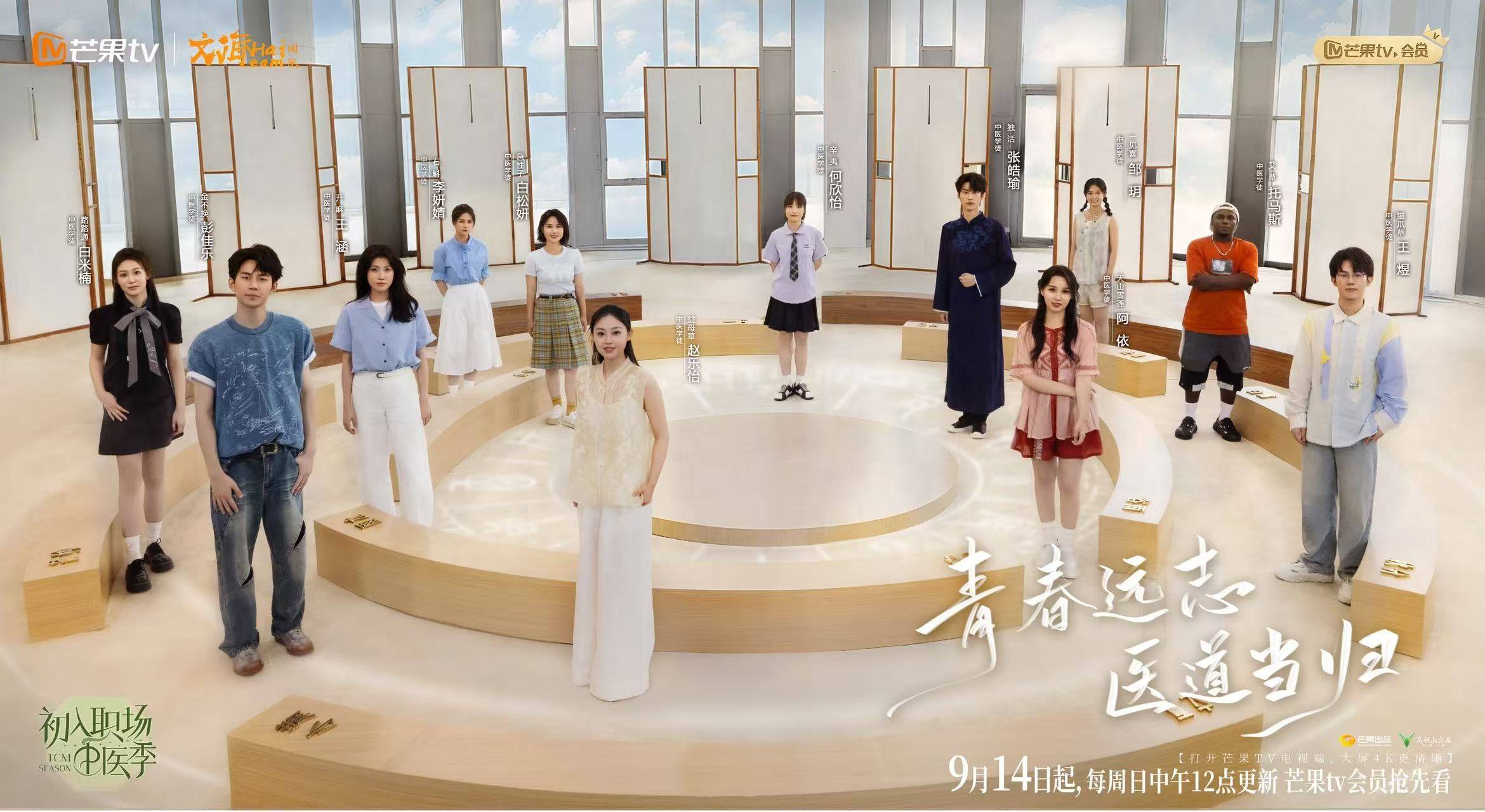 《初入职场·中医季》开播，青年中医学徒迎来首轮淘汰 《初入职场·中医季》开播，青年中医学徒迎来首轮淘汰 生活窍门