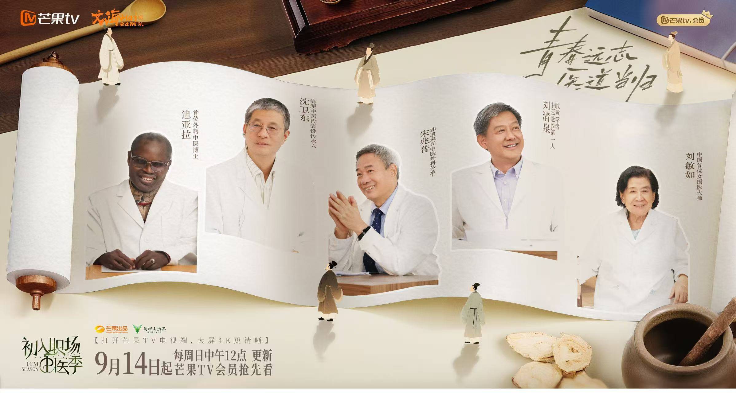 《初入职场·中医季》开播，青年中医学徒迎来首轮淘汰 《初入职场·中医季》开播，青年中医学徒迎来首轮淘汰 生活窍门