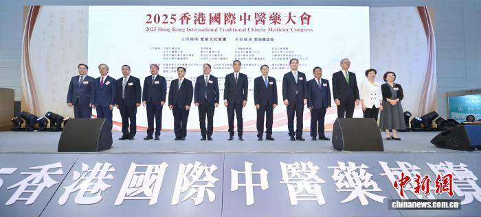 2025香港国际中医药大会开幕 助推中医药走向世界 2025香港国际中医药大会开幕 助推中医药走向世界 生活窍门